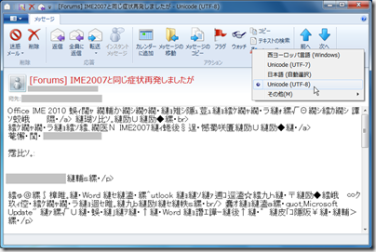 メールを受信したら中国語混じりのような文字化け Microsoft Online Services 検証の館